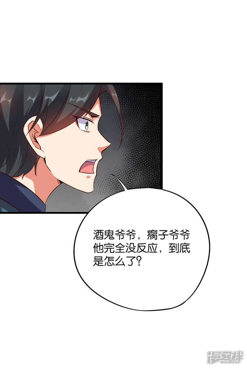《伏天圣主》第2季22话 瘸子爷爷你也会变身吗？ 第31页