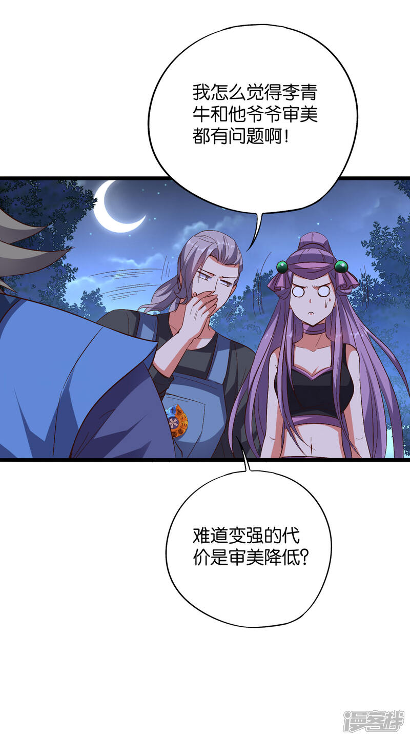 《伏天圣主》第2季22话 瘸子爷爷你也会变身吗？ 第34页