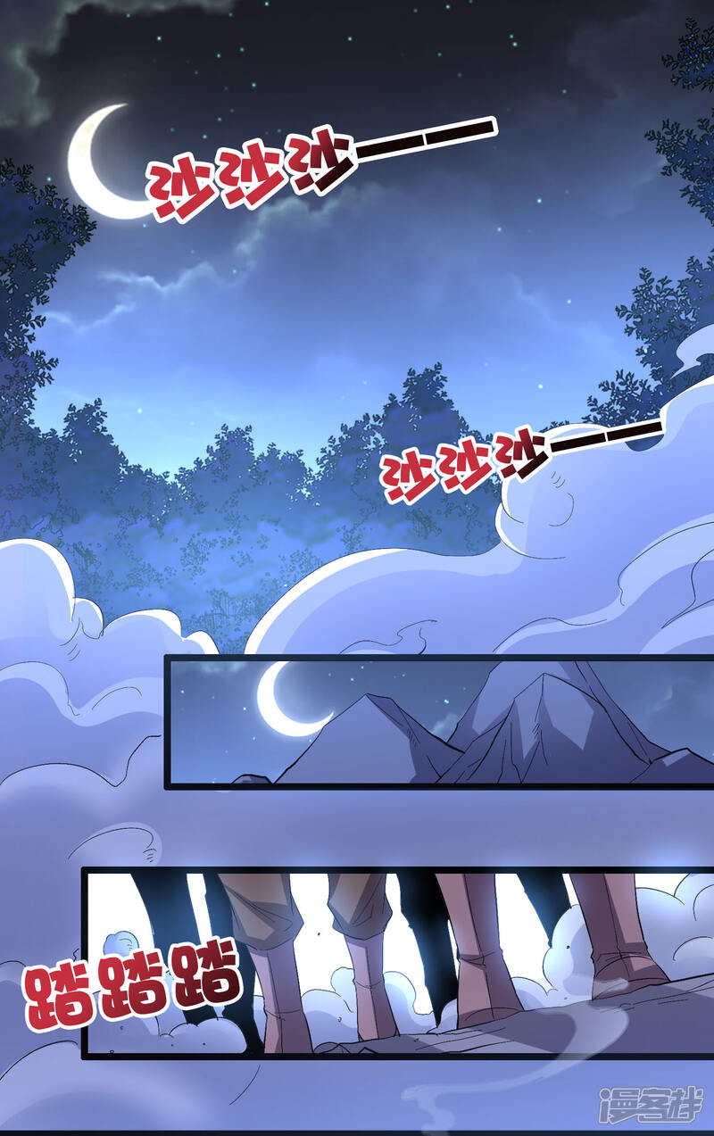《伏天圣主》第2季22话 瘸子爷爷你也会变身吗？ 第35页