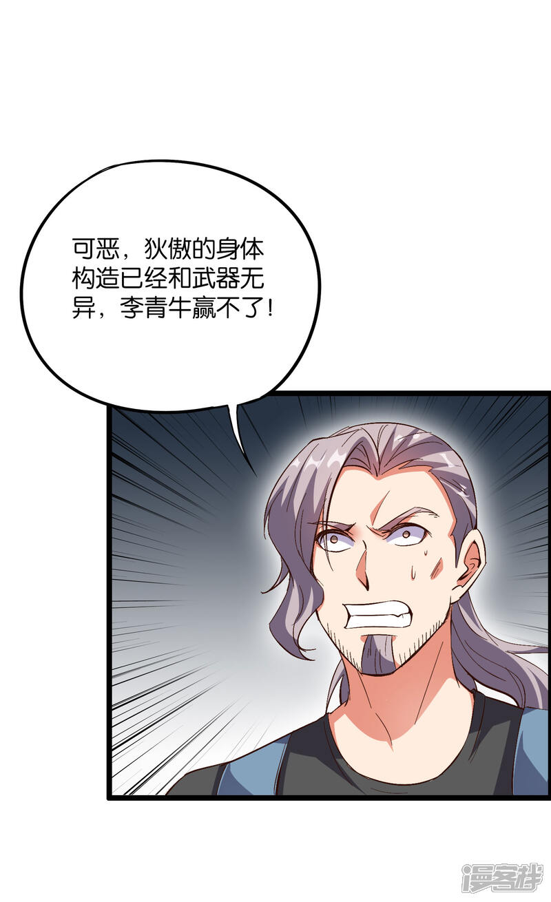 《伏天圣主》第2季22话 瘸子爷爷你也会变身吗？ 第6页