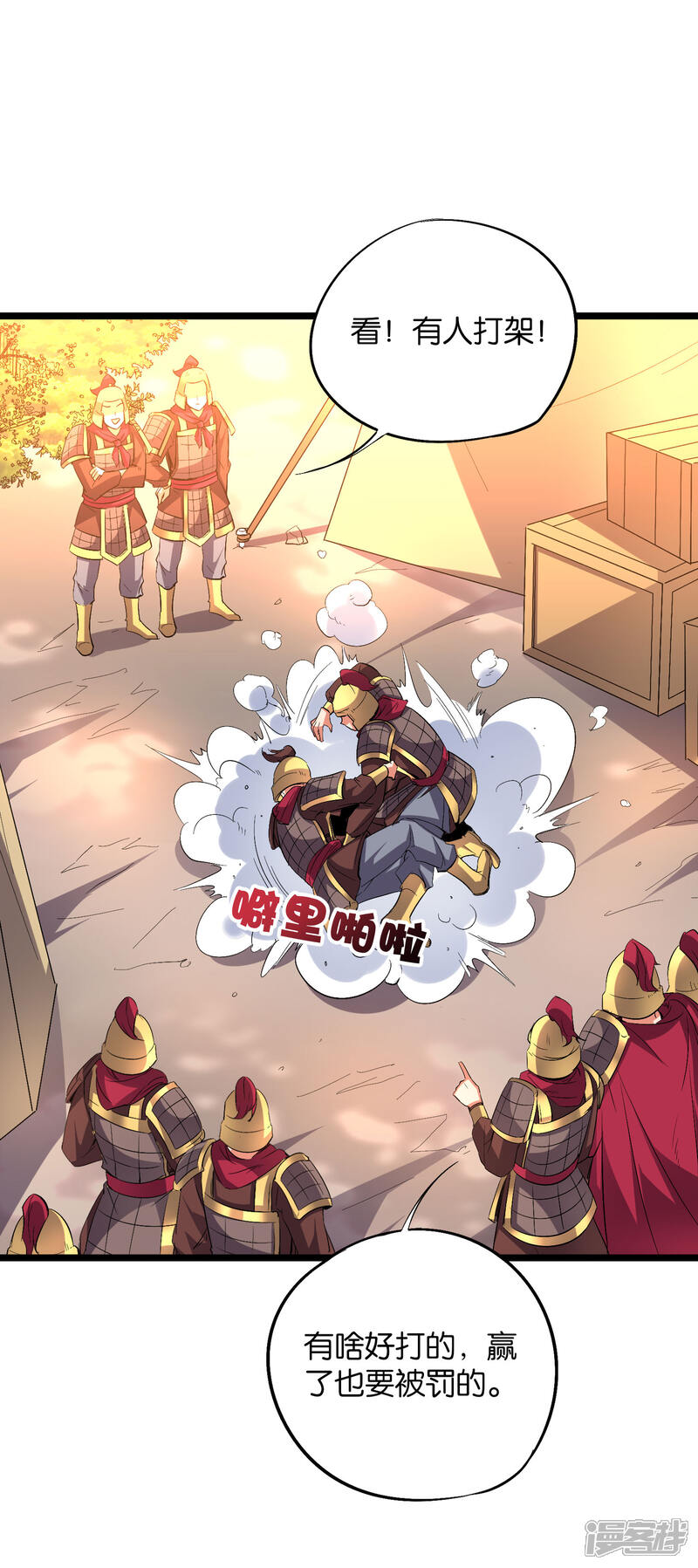 《伏天圣主》第2季24话 瘸子爷爷发飙了！ 第12页