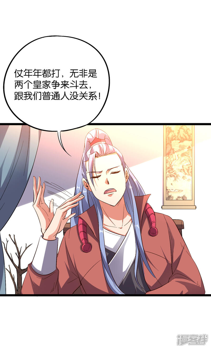 《伏天圣主》第2季24话 瘸子爷爷发飙了！ 第21页