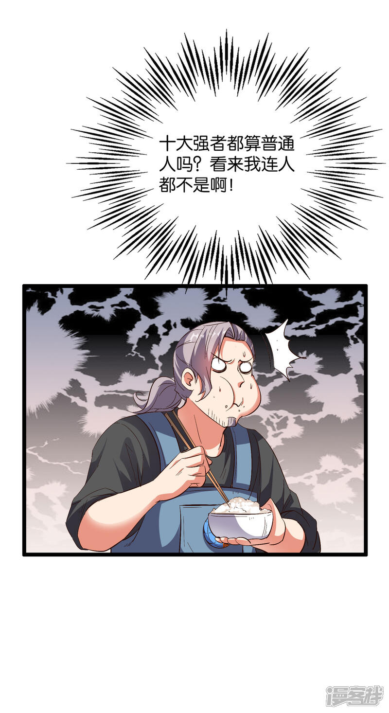 《伏天圣主》第2季24话 瘸子爷爷发飙了！ 第22页