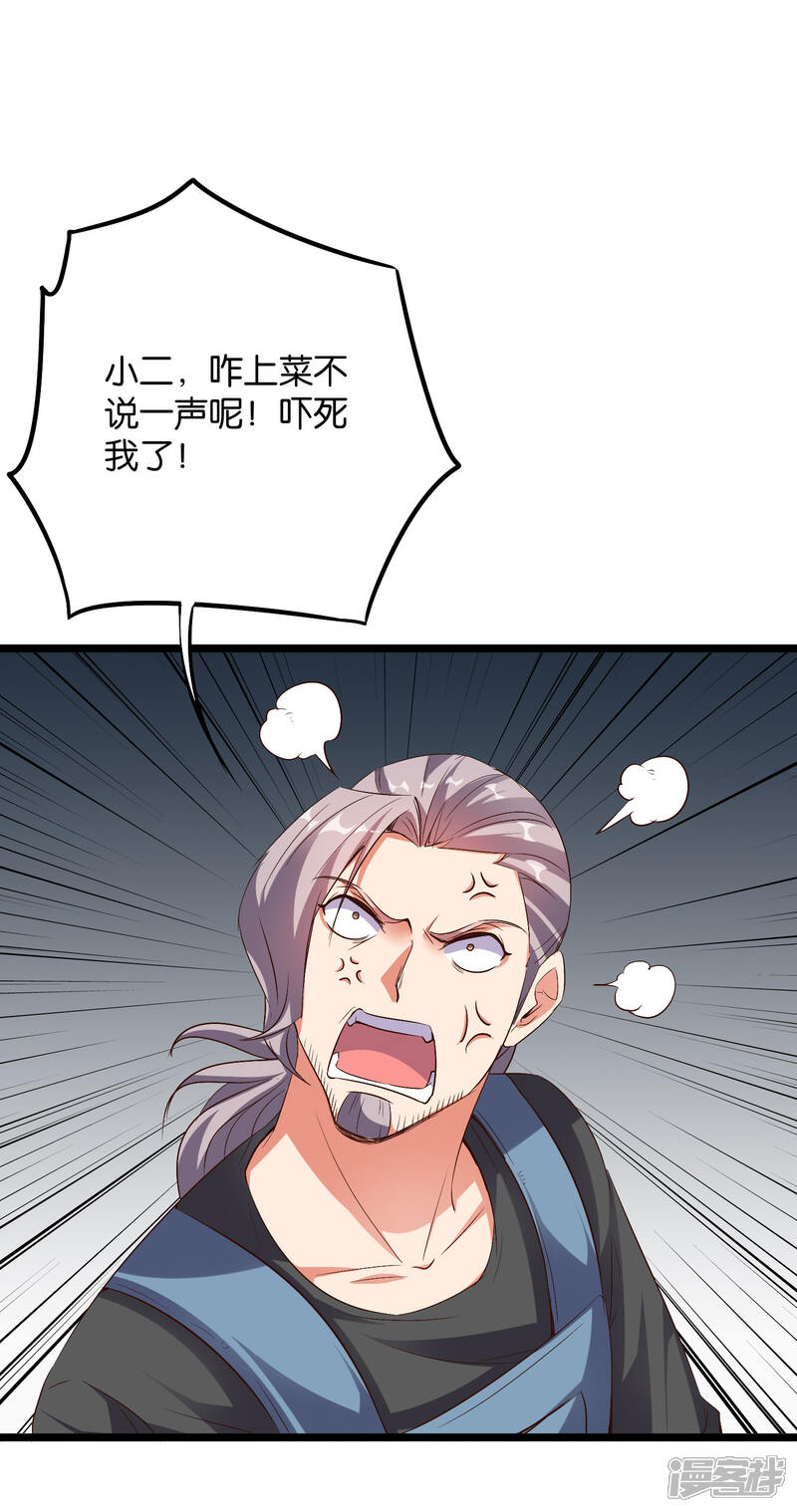 《伏天圣主》第2季24话 瘸子爷爷发飙了！ 第24页