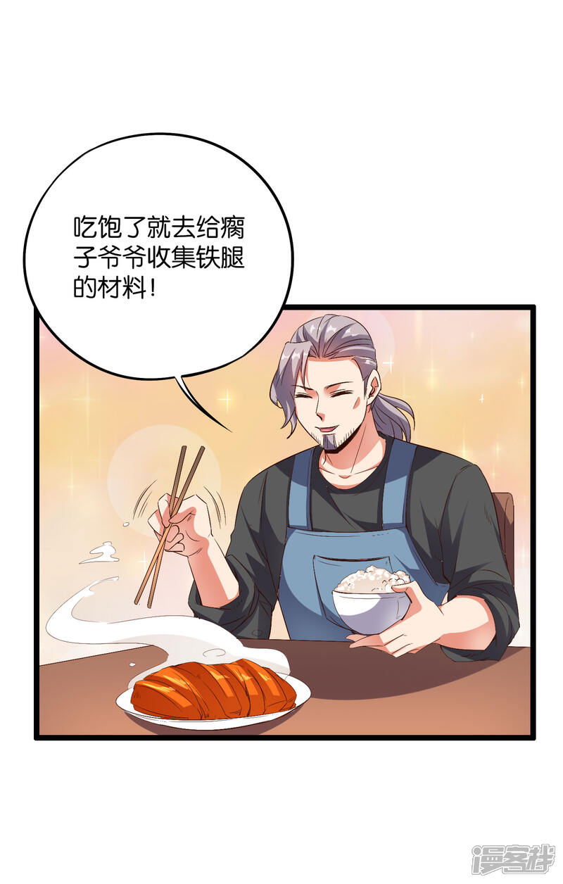 《伏天圣主》第2季24话 瘸子爷爷发飙了！ 第26页