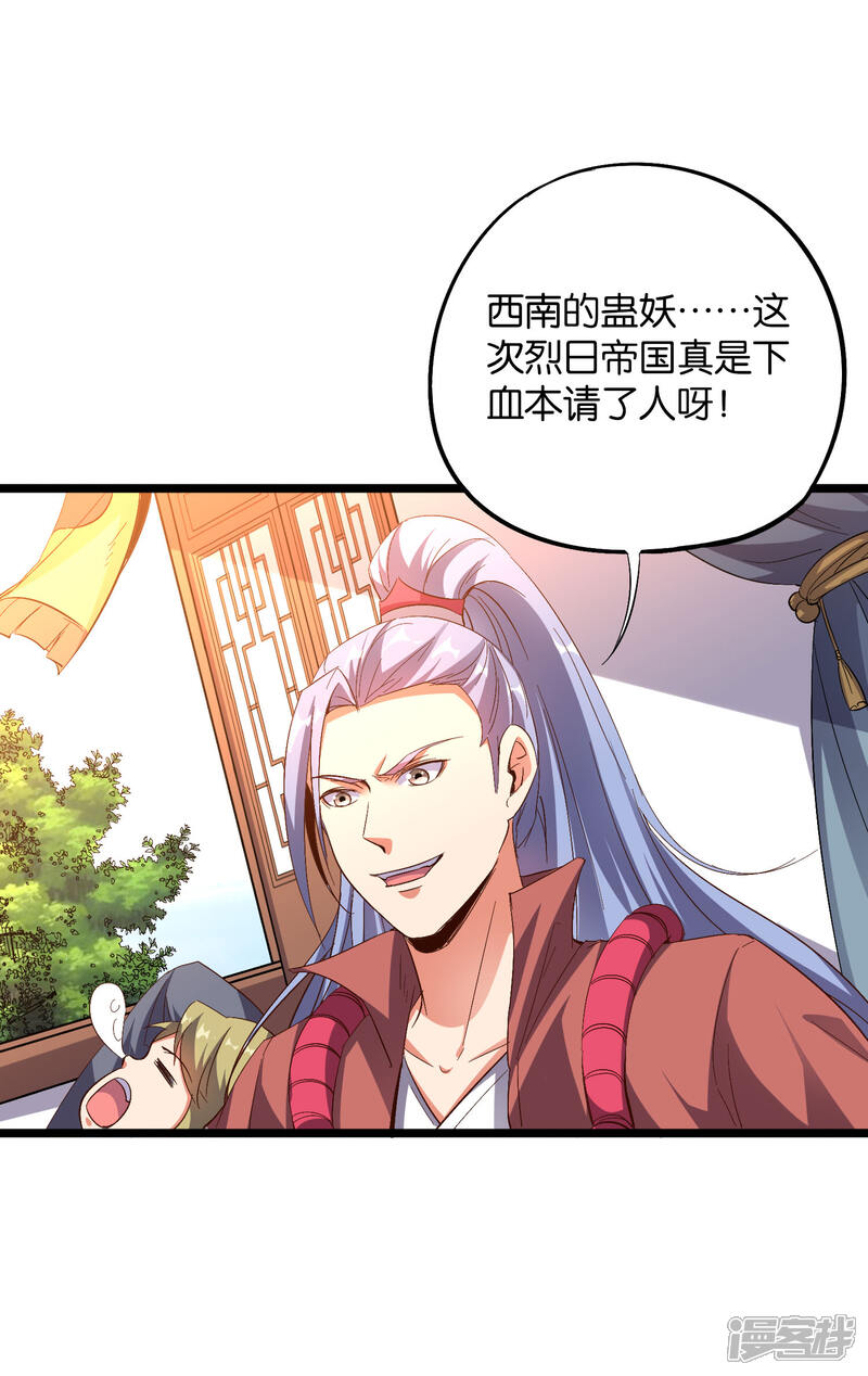 《伏天圣主》第2季24话 瘸子爷爷发飙了！ 第31页