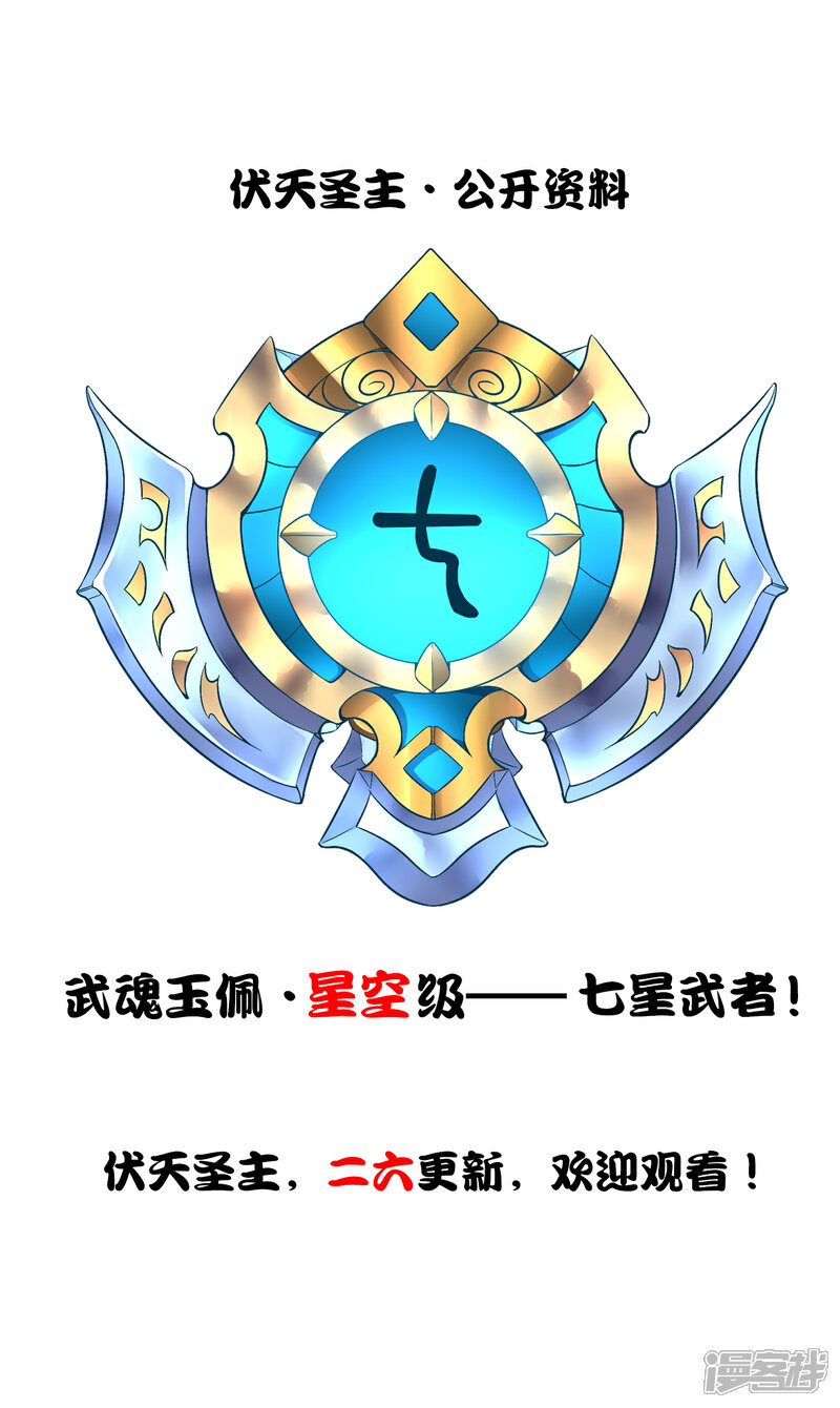 《伏天圣主》第2季24话 瘸子爷爷发飙了！ 第40页