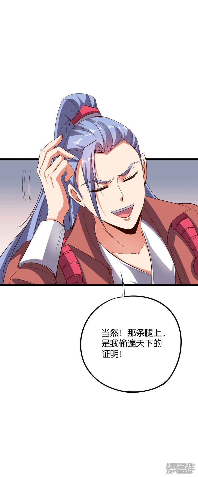 《伏天圣主》第2季23话 哎呀，你可真难吃 第10页