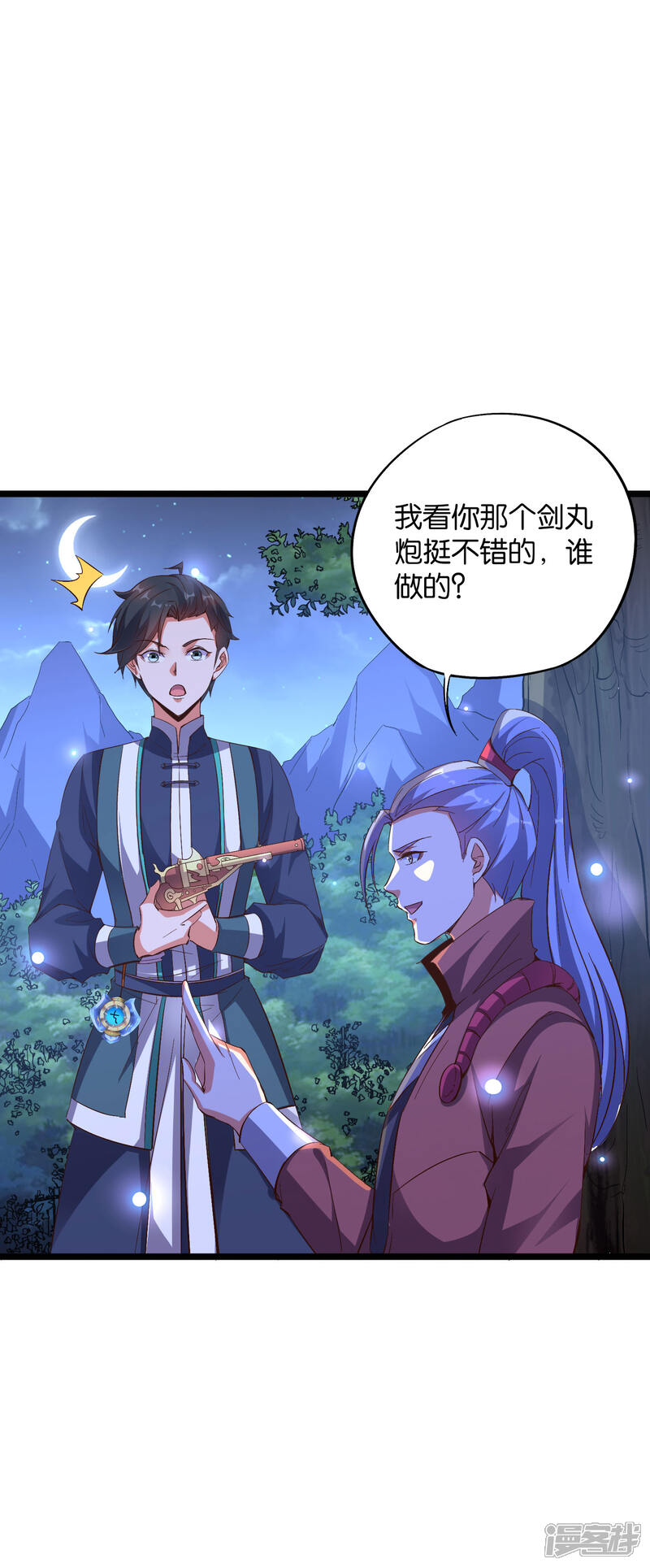 《伏天圣主》第2季23话 哎呀，你可真难吃 第15页