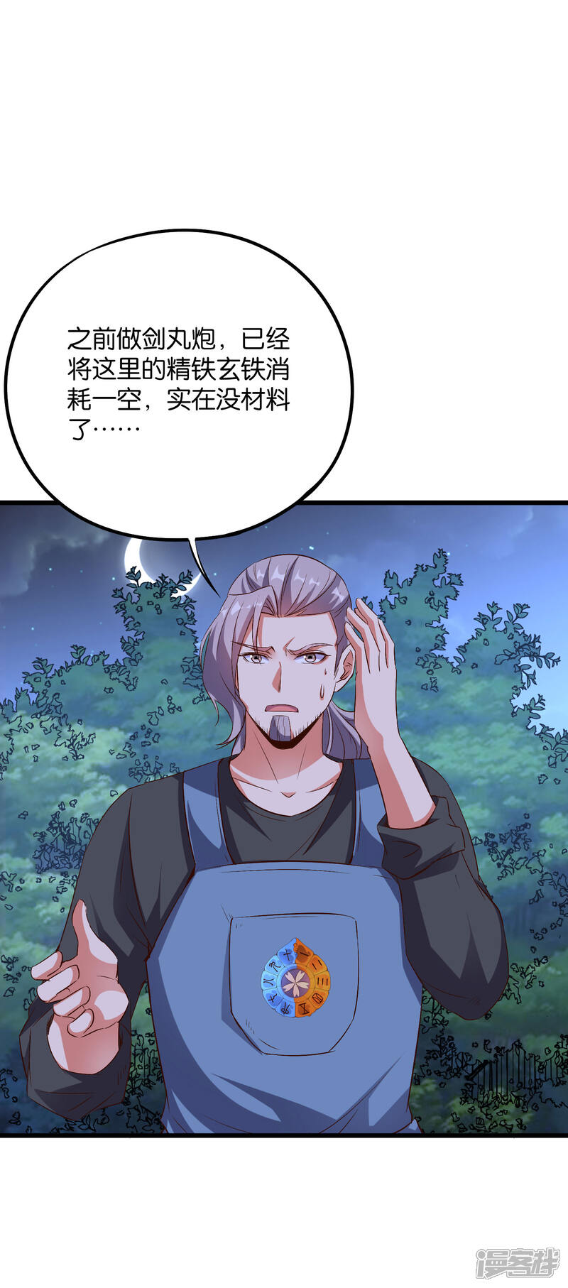《伏天圣主》第2季23话 哎呀，你可真难吃 第18页