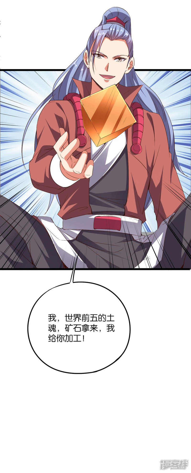 《伏天圣主》第2季23话 哎呀，你可真难吃 第20页