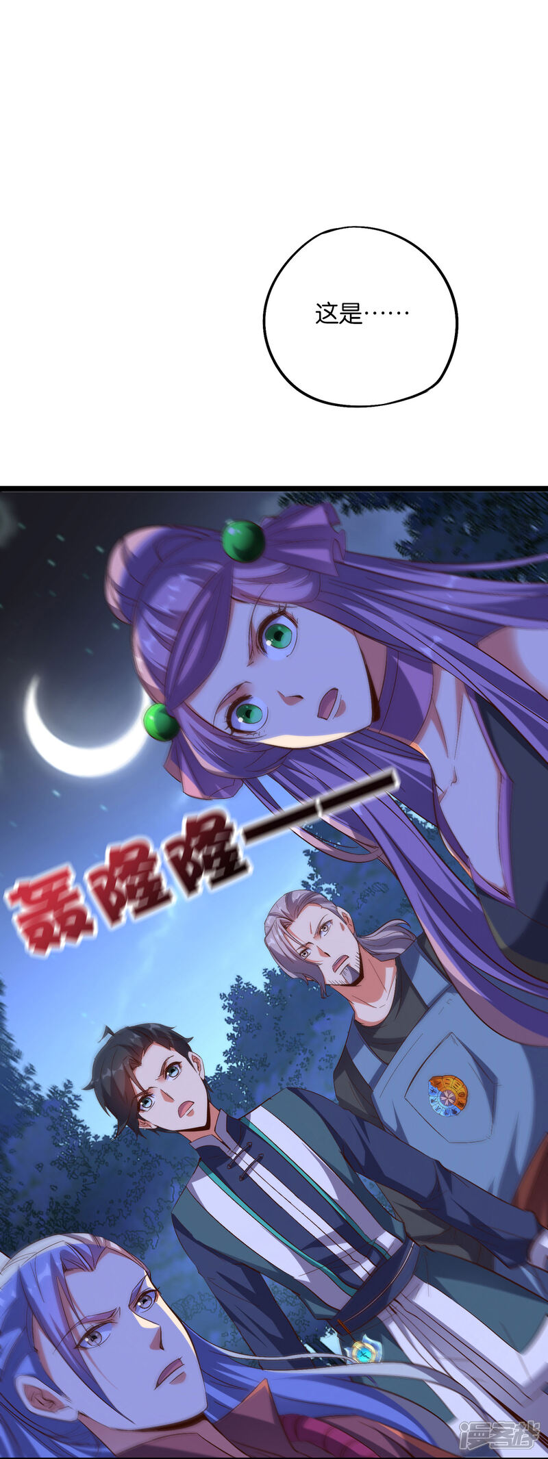 《伏天圣主》第2季23话 哎呀，你可真难吃 第23页