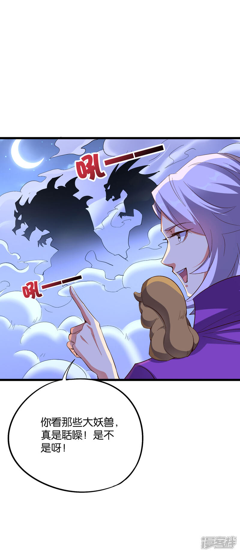 《伏天圣主》第2季23话 哎呀，你可真难吃 第30页