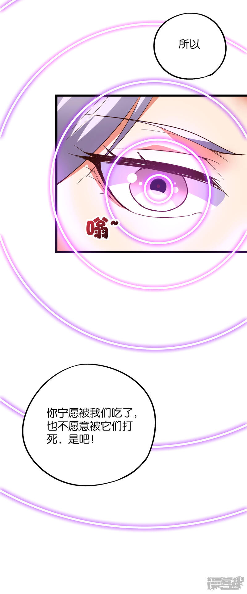 《伏天圣主》第2季23话 哎呀，你可真难吃 第33页