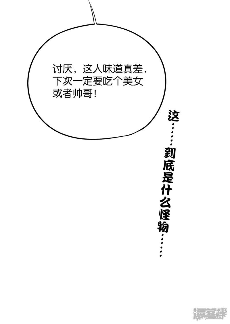 《伏天圣主》第2季23话 哎呀，你可真难吃 第38页