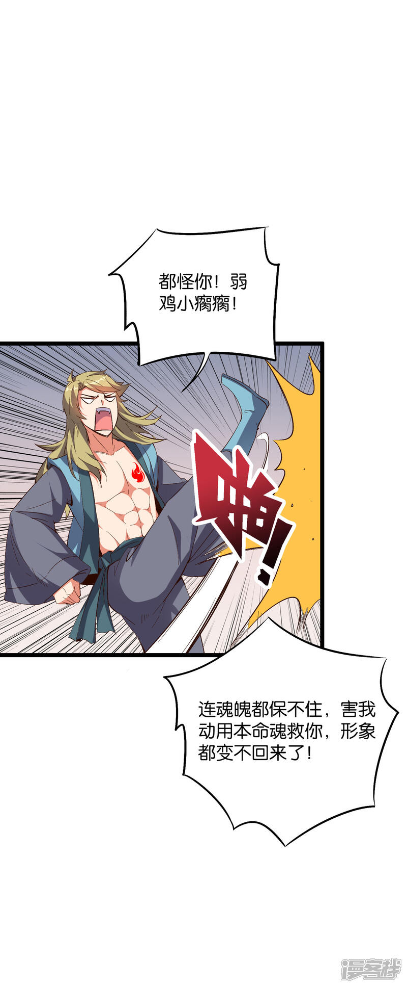 《伏天圣主》第2季23话 哎呀，你可真难吃 第3页