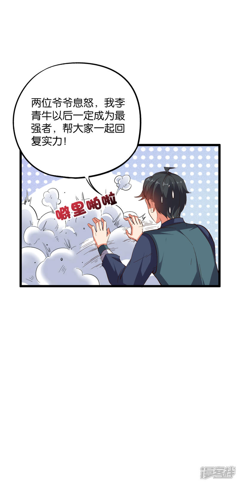 《伏天圣主》第2季23话 哎呀，你可真难吃 第4页