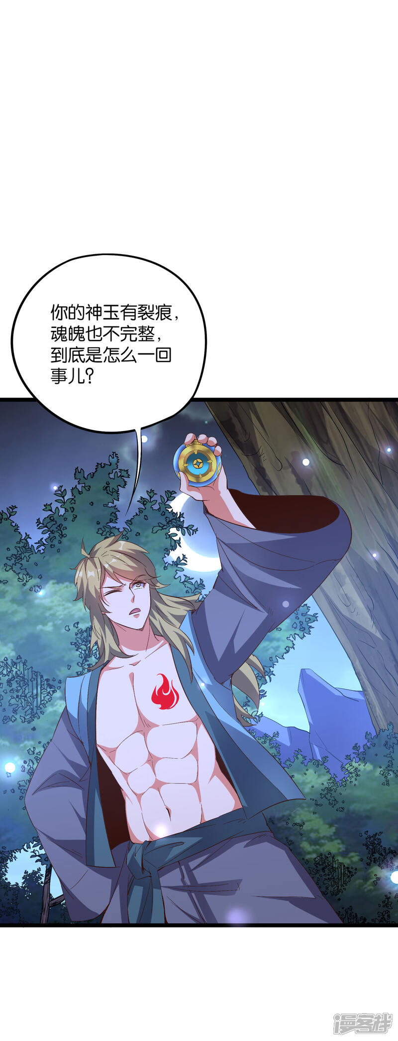 《伏天圣主》第2季23话 哎呀，你可真难吃 第7页