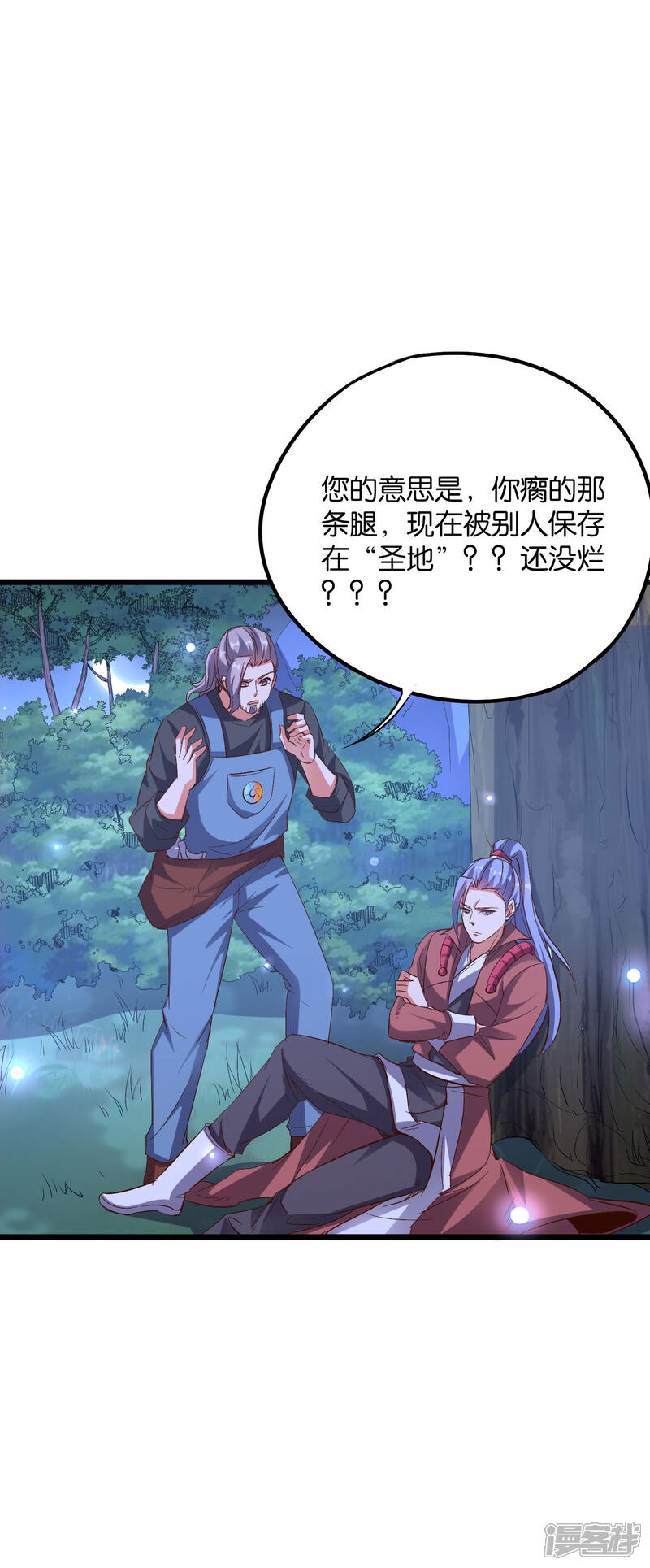 《伏天圣主》第2季23话 哎呀，你可真难吃 第9页