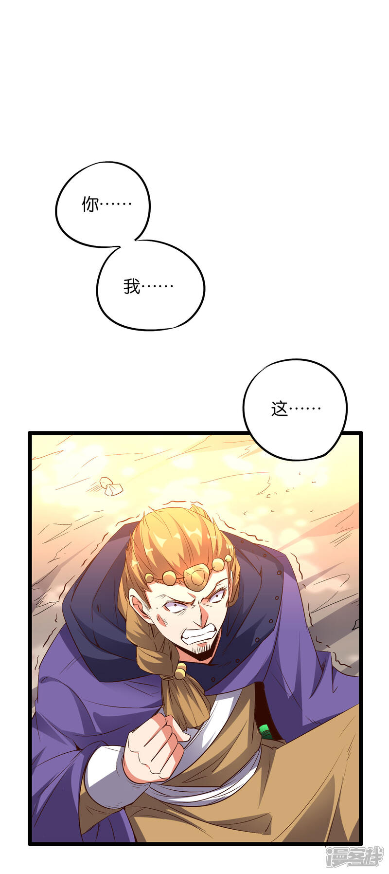 《伏天圣主》第2季25话 你怎么能欺负残疾人？ 第23页