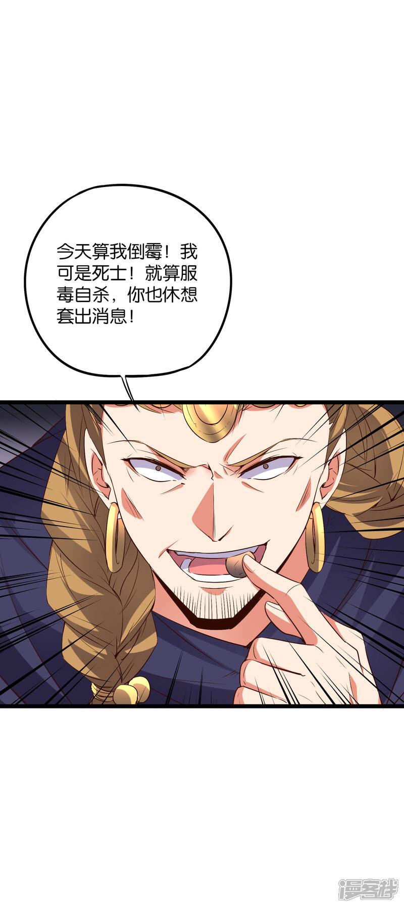 《伏天圣主》第2季25话 你怎么能欺负残疾人？ 第24页