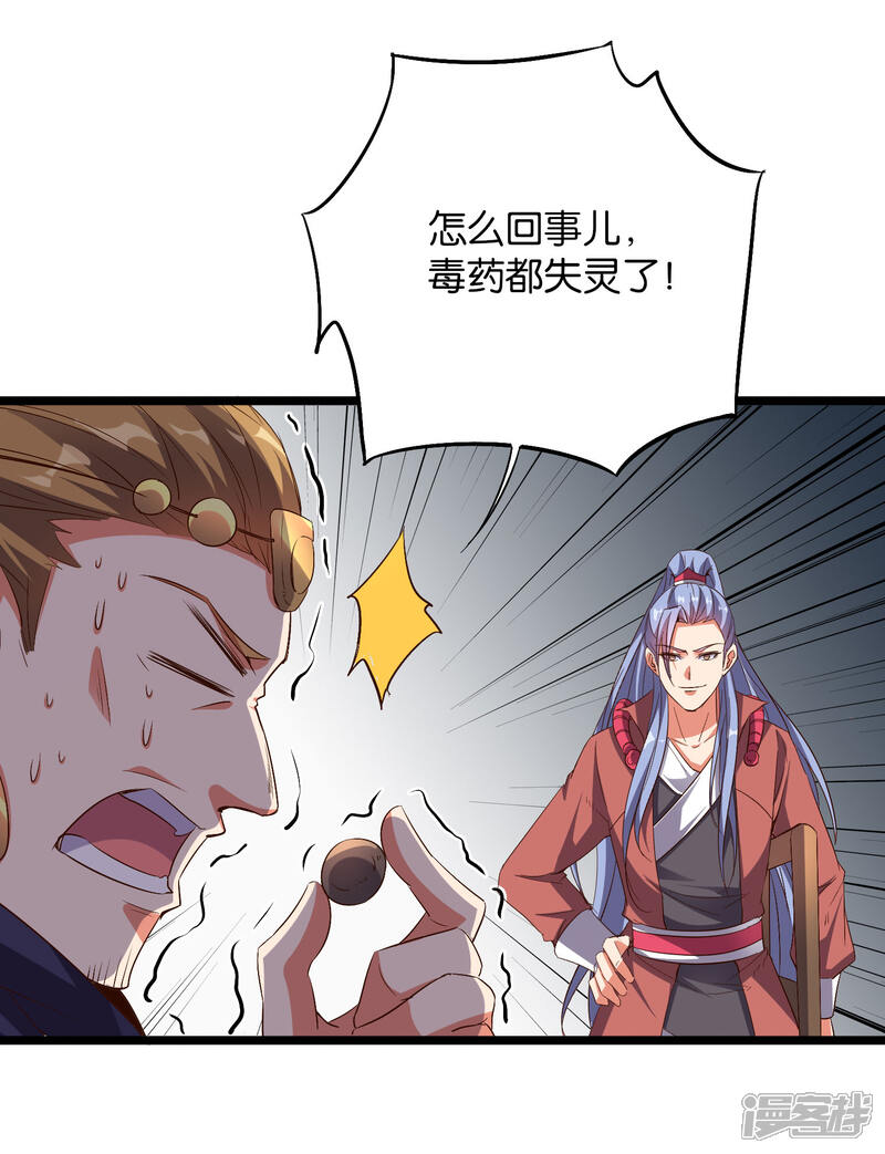 《伏天圣主》第2季25话 你怎么能欺负残疾人？ 第27页