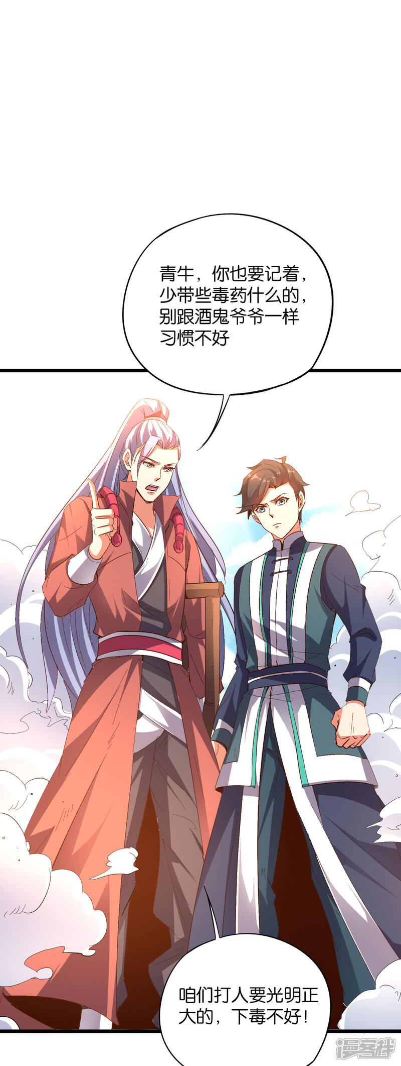 《伏天圣主》第2季25话 你怎么能欺负残疾人？ 第28页