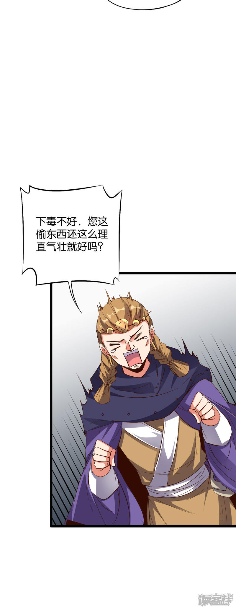 《伏天圣主》第2季25话 你怎么能欺负残疾人？ 第29页