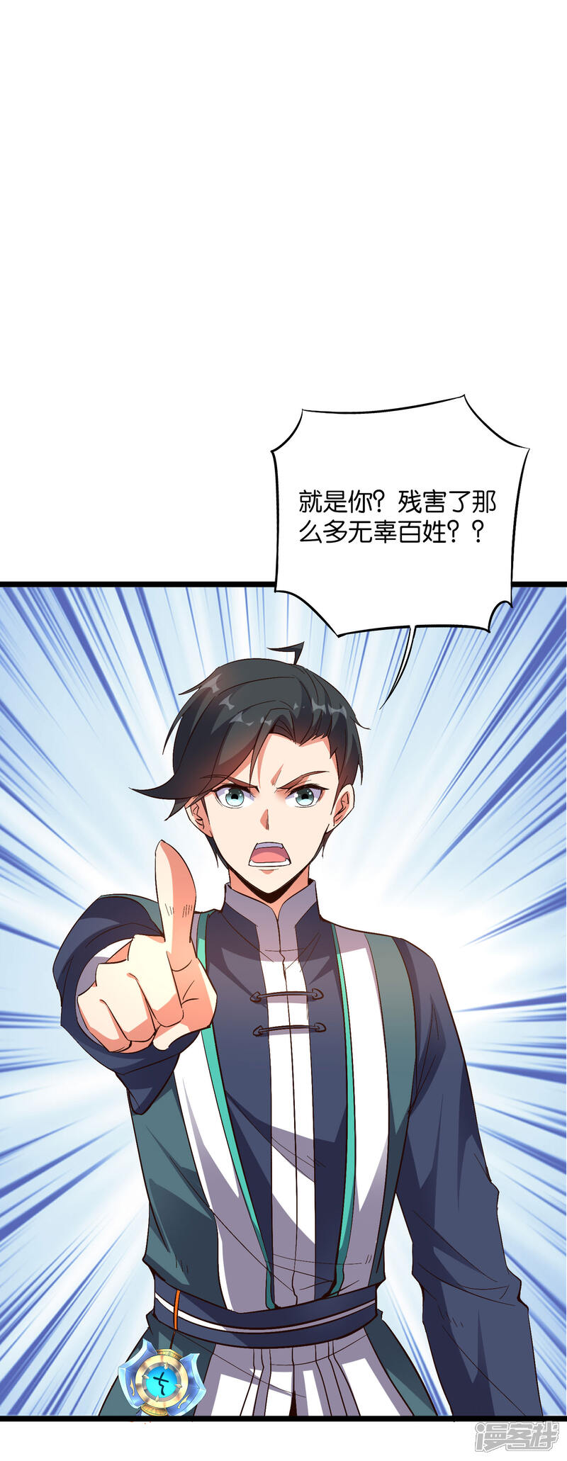 《伏天圣主》第2季25话 你怎么能欺负残疾人？ 第2页
