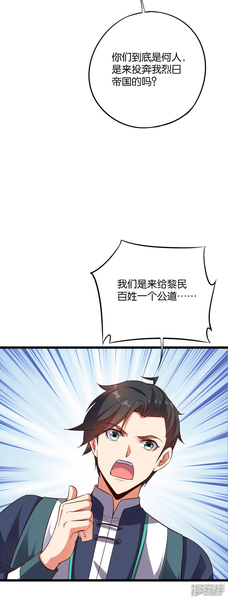 《伏天圣主》第2季25话 你怎么能欺负残疾人？ 第6页