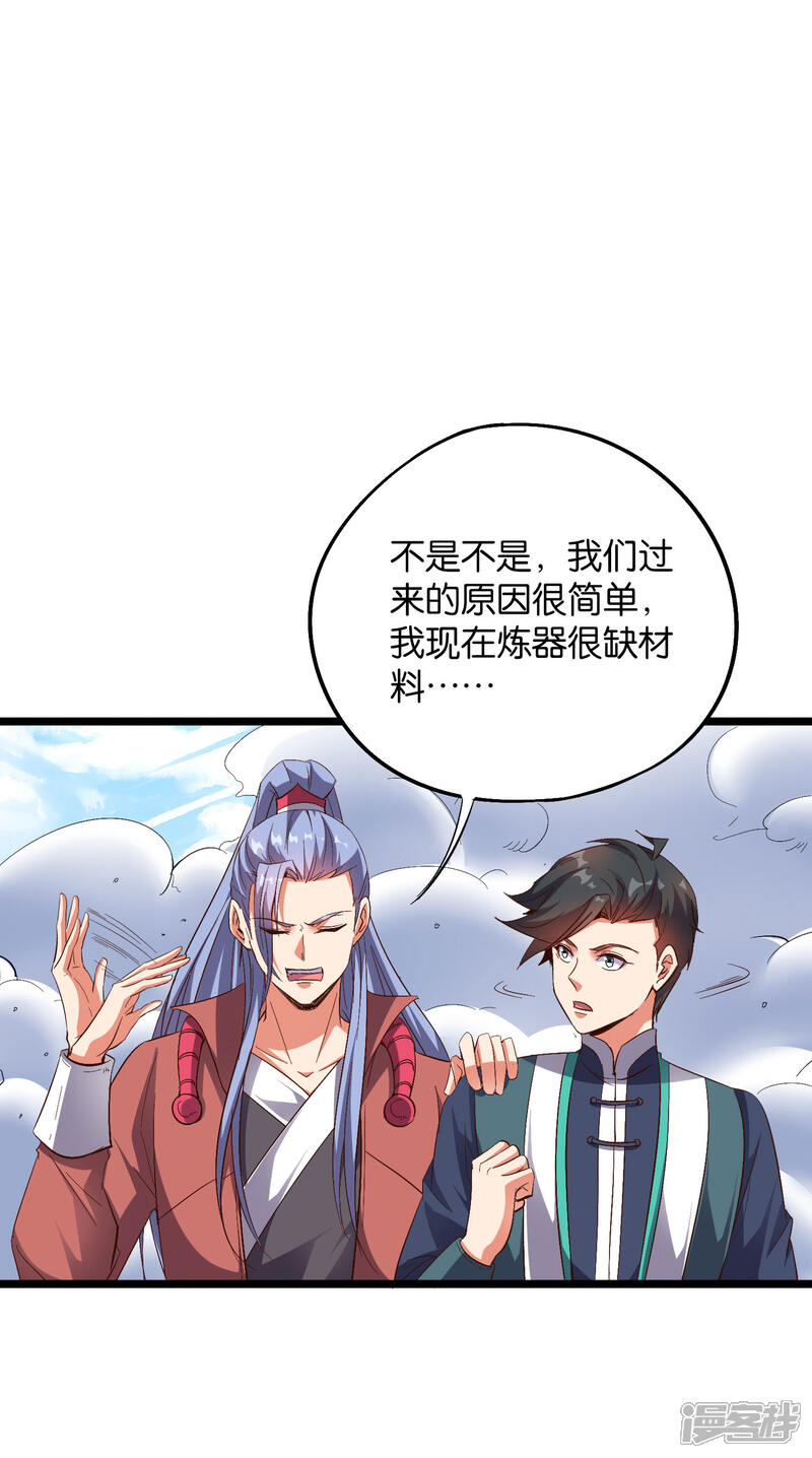 《伏天圣主》第2季25话 你怎么能欺负残疾人？ 第7页