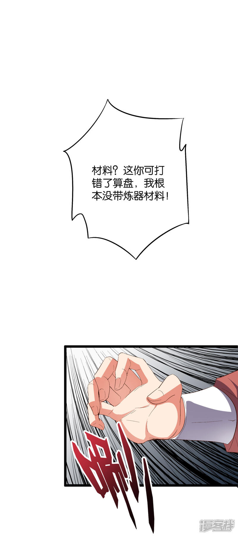 《伏天圣主》第2季25话 你怎么能欺负残疾人？ 第9页