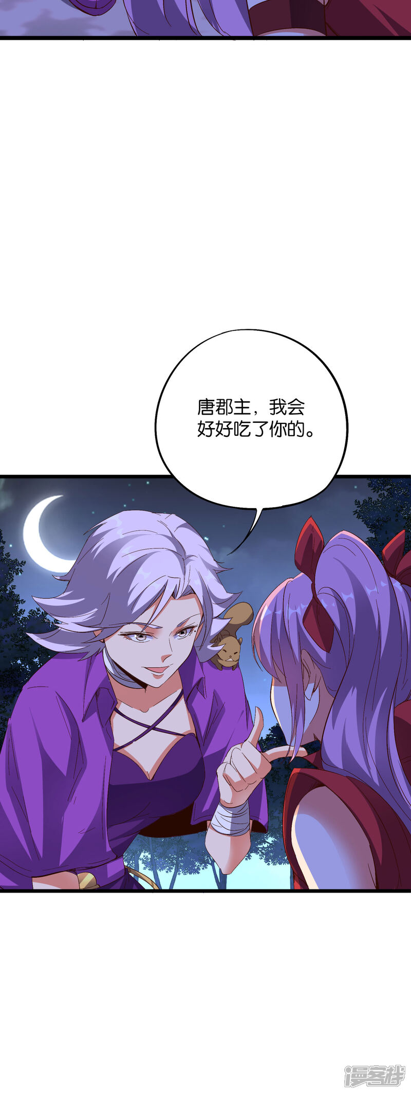 《伏天圣主》第2季26话 女装大佬之间的对决！ 第21页