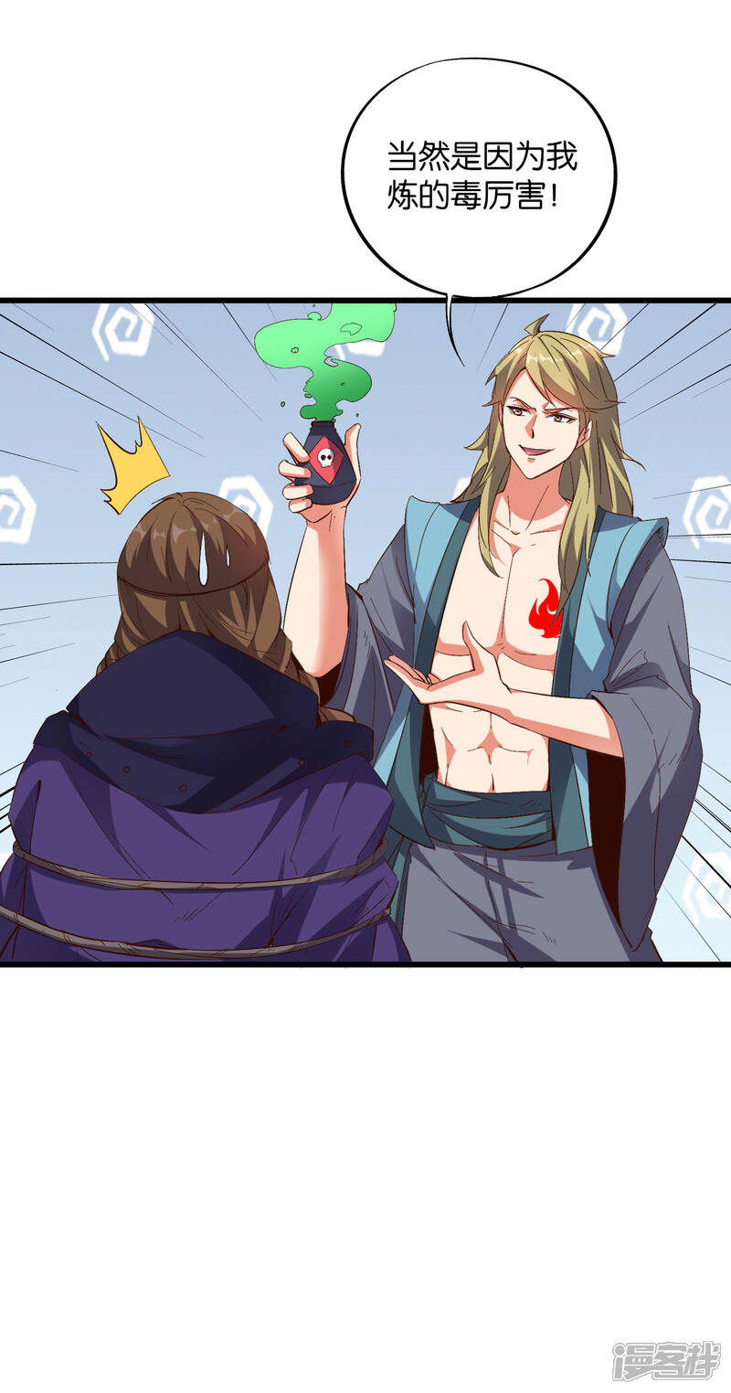 《伏天圣主》第2季26话 女装大佬之间的对决！ 第6页