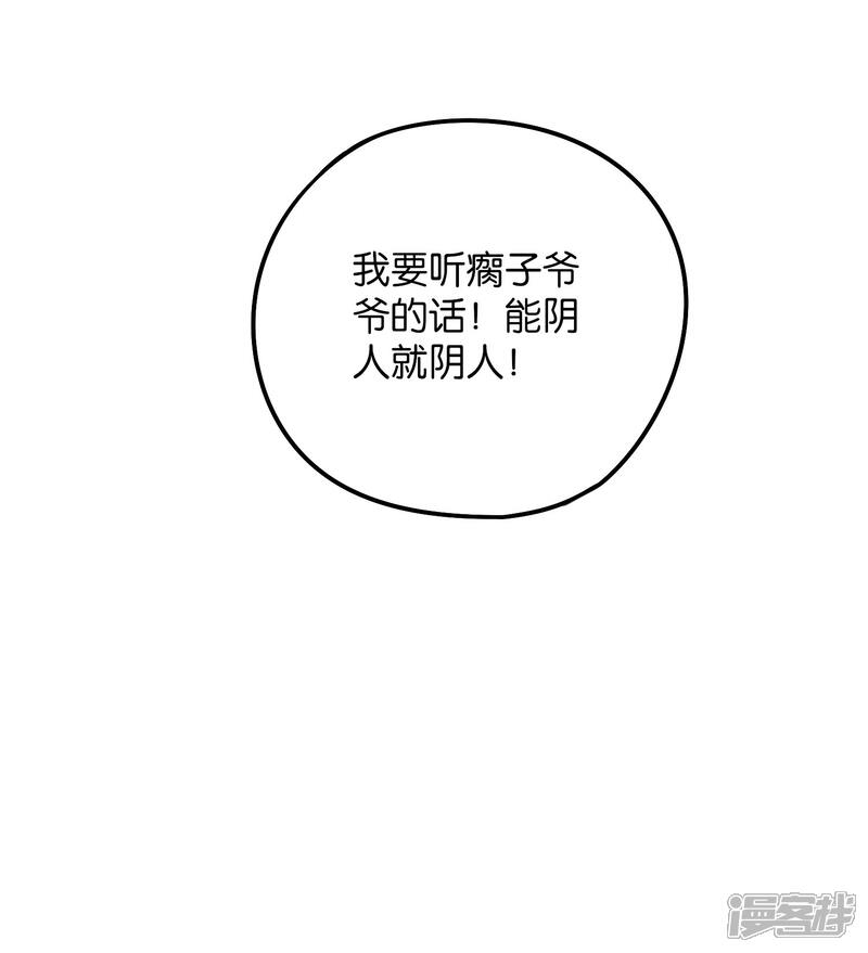 《伏天圣主》第2季28话 谁说男主角就不能阴人？ 第10页