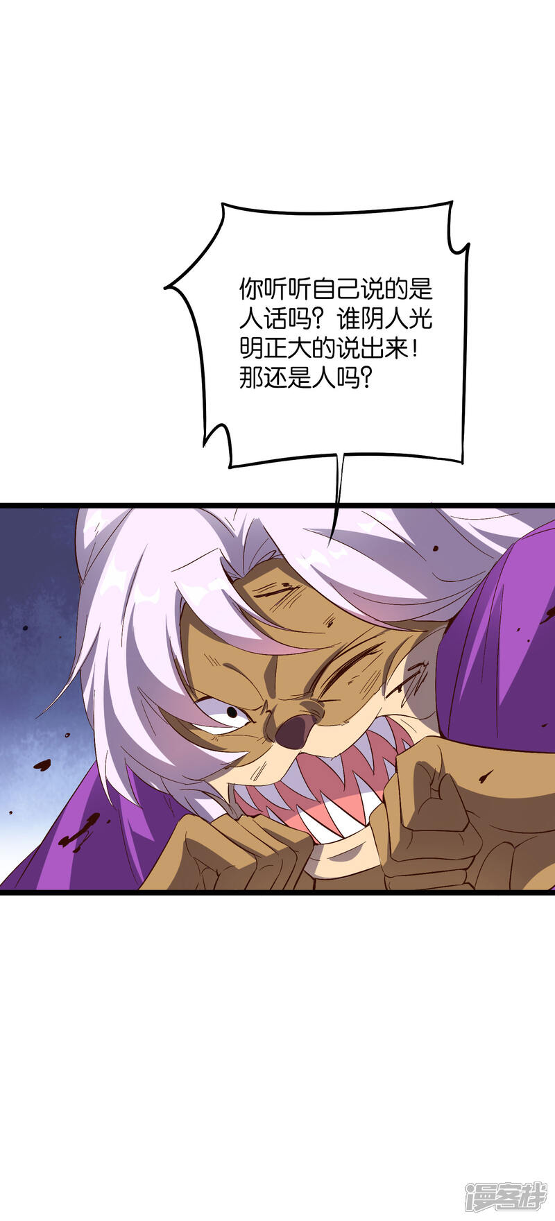《伏天圣主》第2季28话 谁说男主角就不能阴人？ 第13页