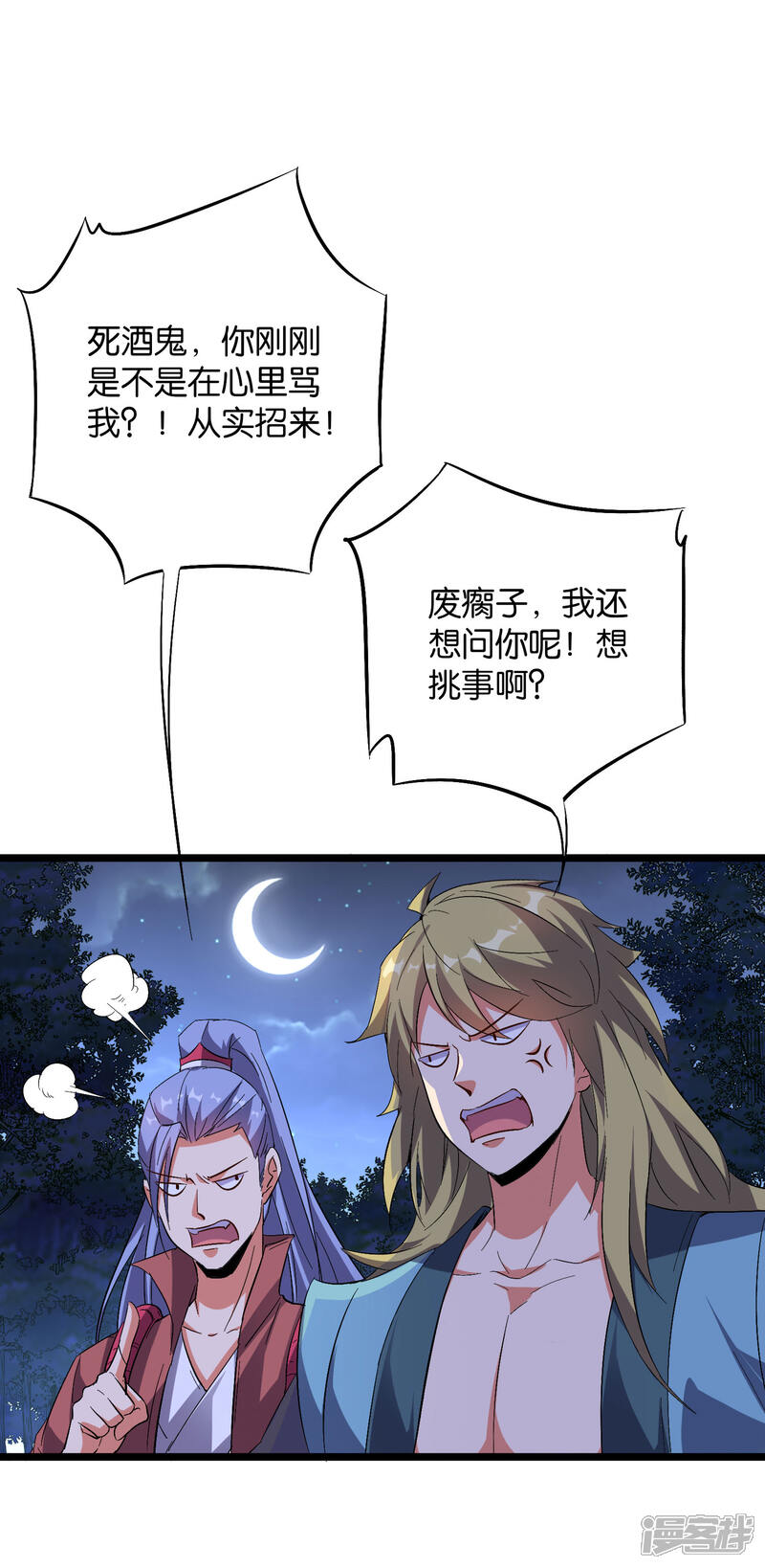 《伏天圣主》第2季28话 谁说男主角就不能阴人？ 第15页