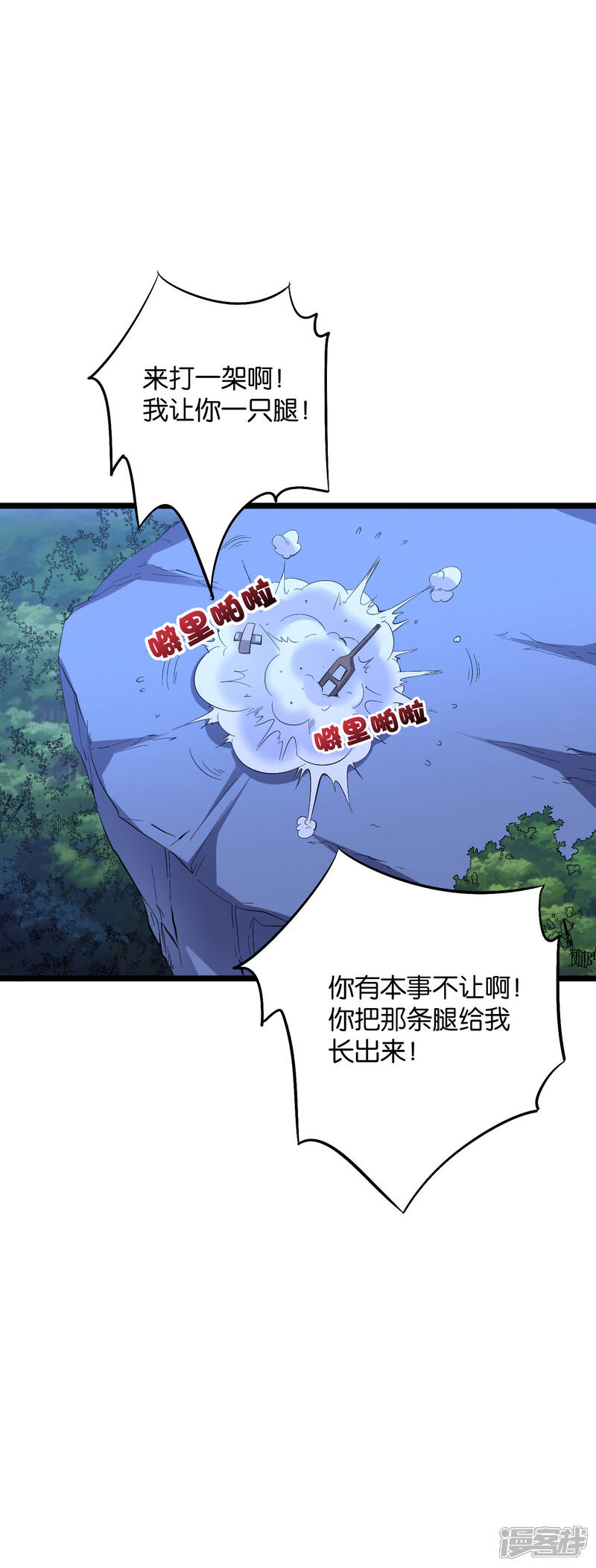 《伏天圣主》第2季28话 谁说男主角就不能阴人？ 第16页