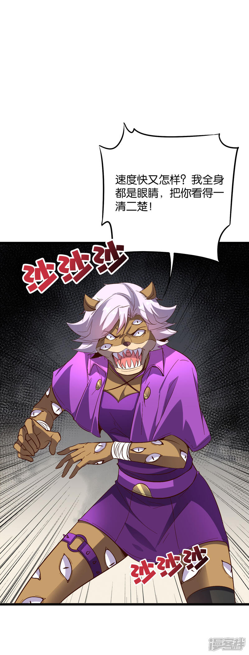 《伏天圣主》第2季28话 谁说男主角就不能阴人？ 第21页