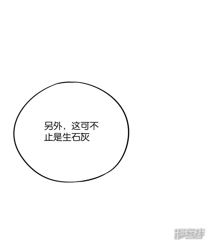 《伏天圣主》第2季28话 谁说男主角就不能阴人？ 第37页