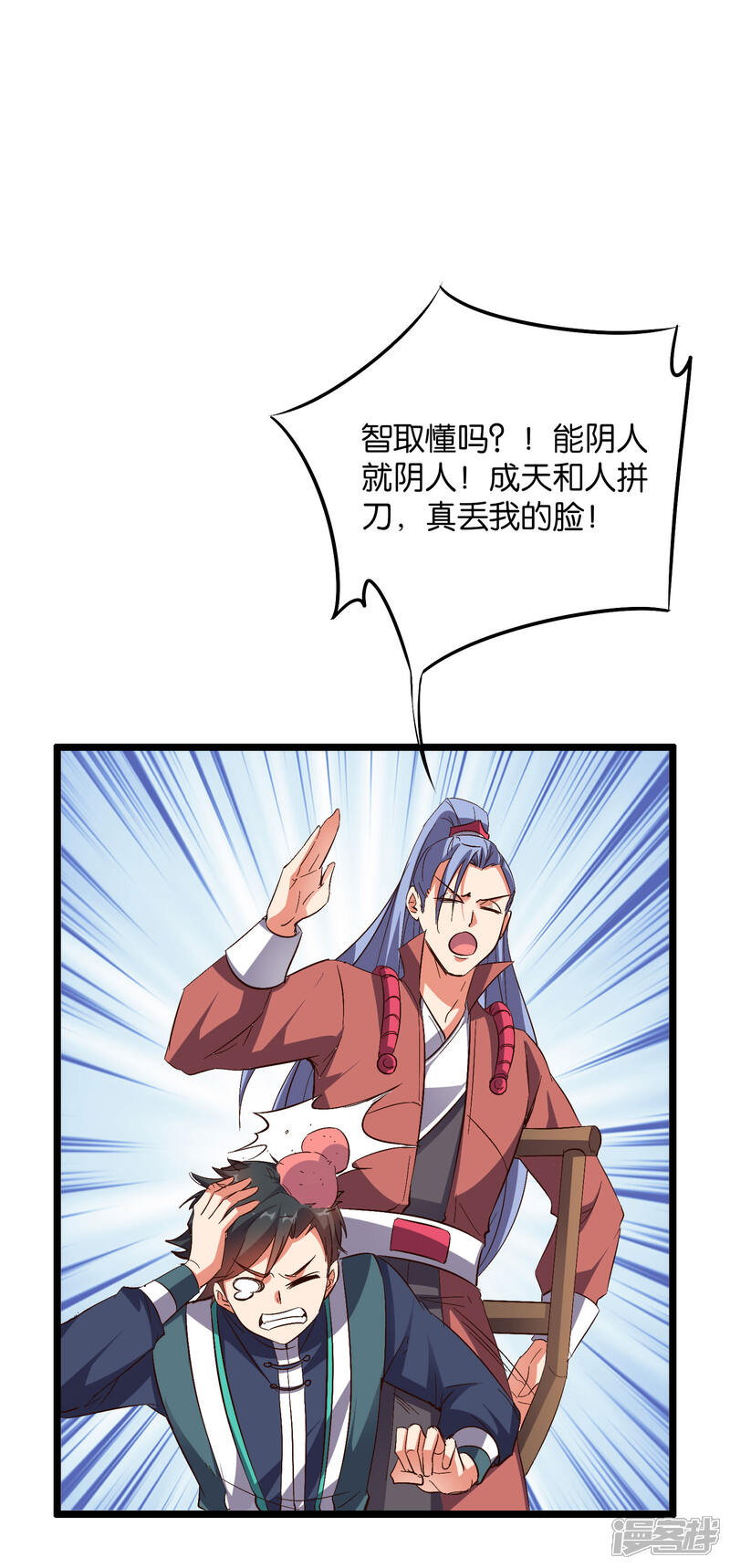 《伏天圣主》第2季28话 谁说男主角就不能阴人？ 第9页