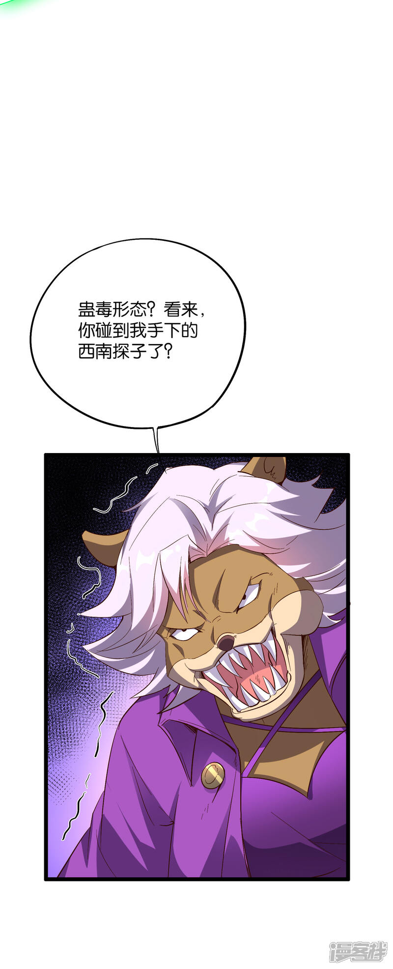 《伏天圣主》第2季27话 面对疾风吧！ 第10页