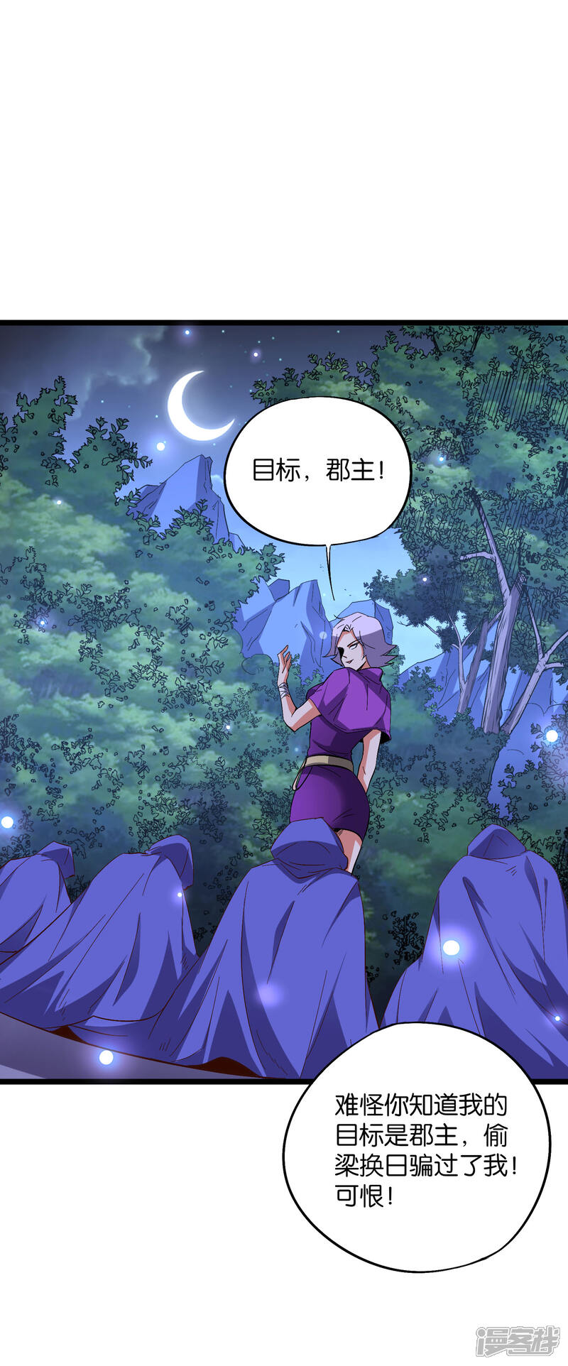《伏天圣主》第2季27话 面对疾风吧！ 第11页
