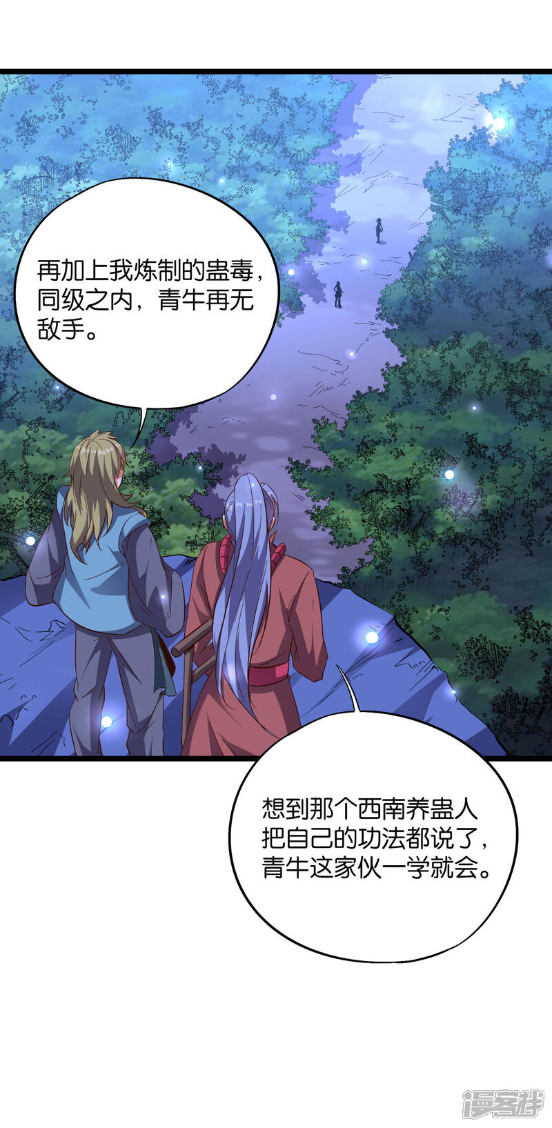 《伏天圣主》第2季27话 面对疾风吧！ 第15页