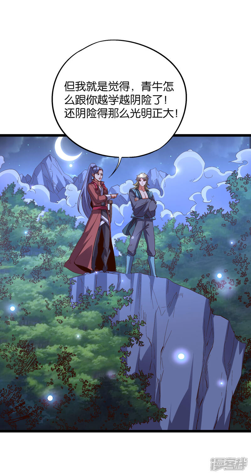 《伏天圣主》第2季27话 面对疾风吧！ 第16页