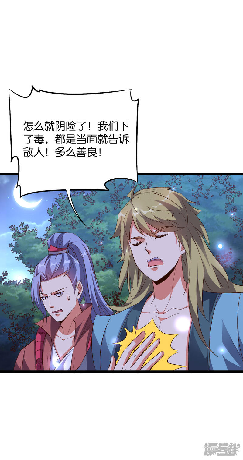《伏天圣主》第2季27话 面对疾风吧！ 第17页
