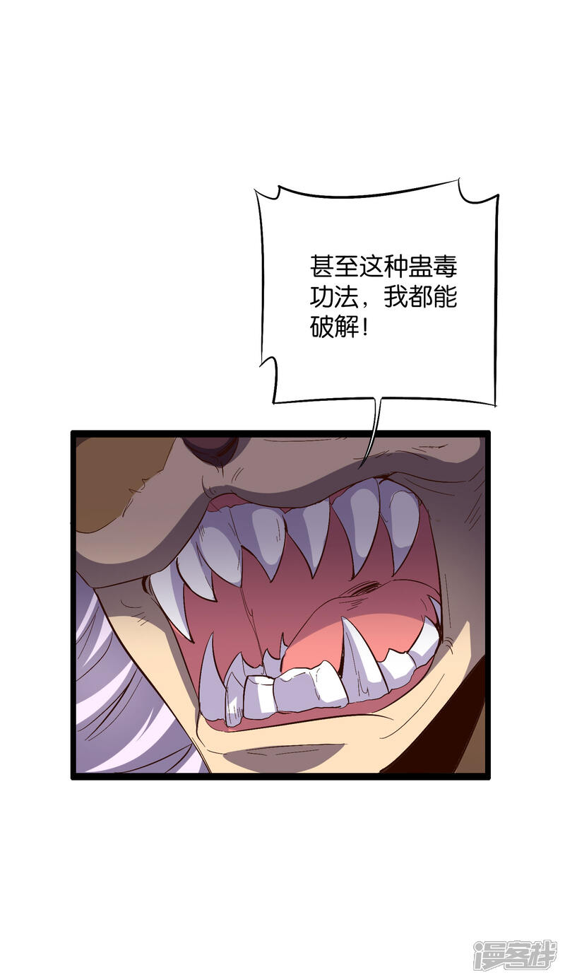 《伏天圣主》第2季27话 面对疾风吧！ 第20页