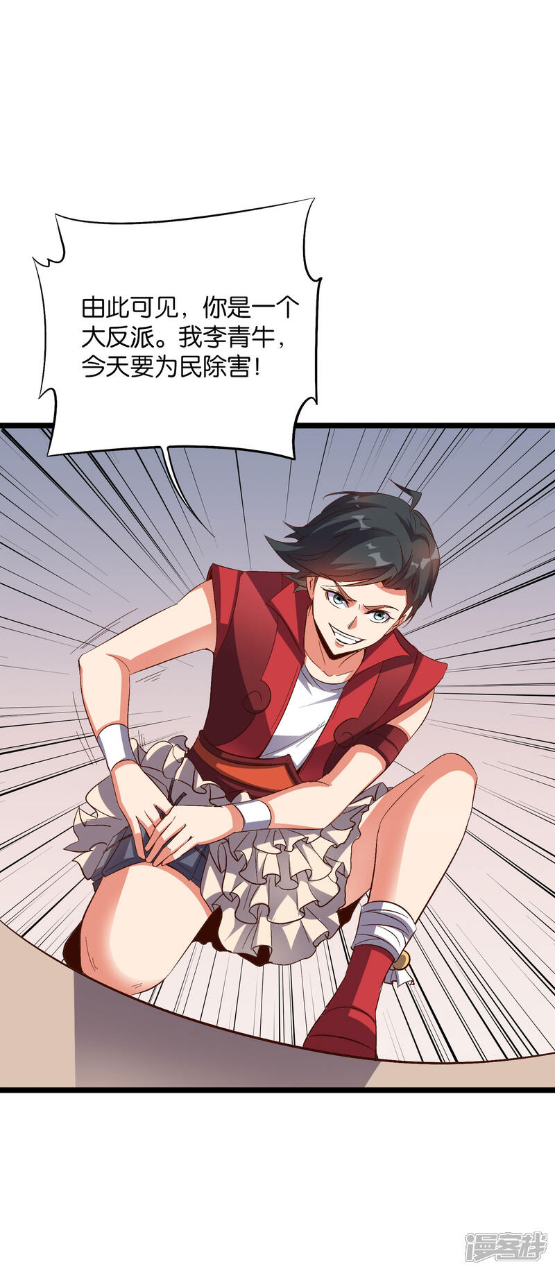 《伏天圣主》第2季27话 面对疾风吧！ 第30页