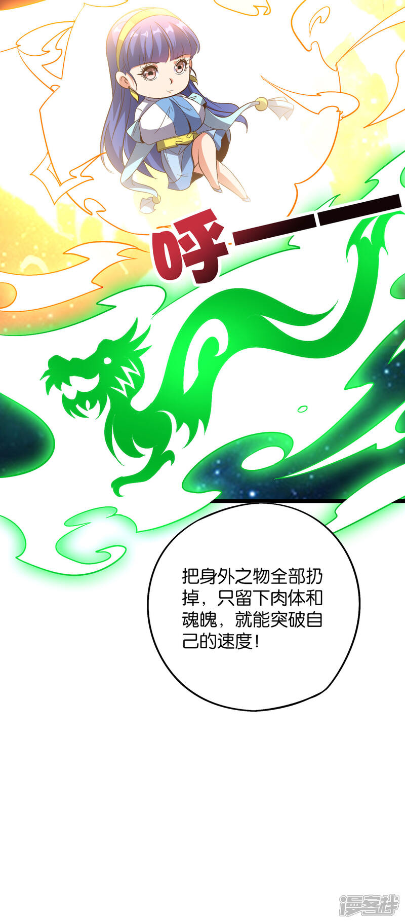 《伏天圣主》第2季27话 面对疾风吧！ 第34页