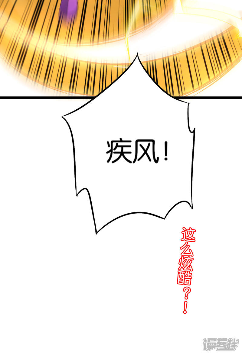 《伏天圣主》第2季27话 面对疾风吧！ 第38页